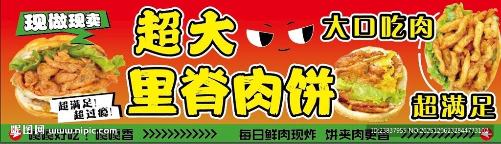 里脊肉饼 超大满足