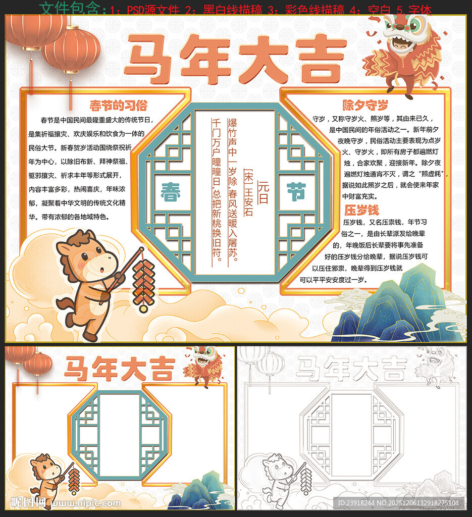马年手抄报