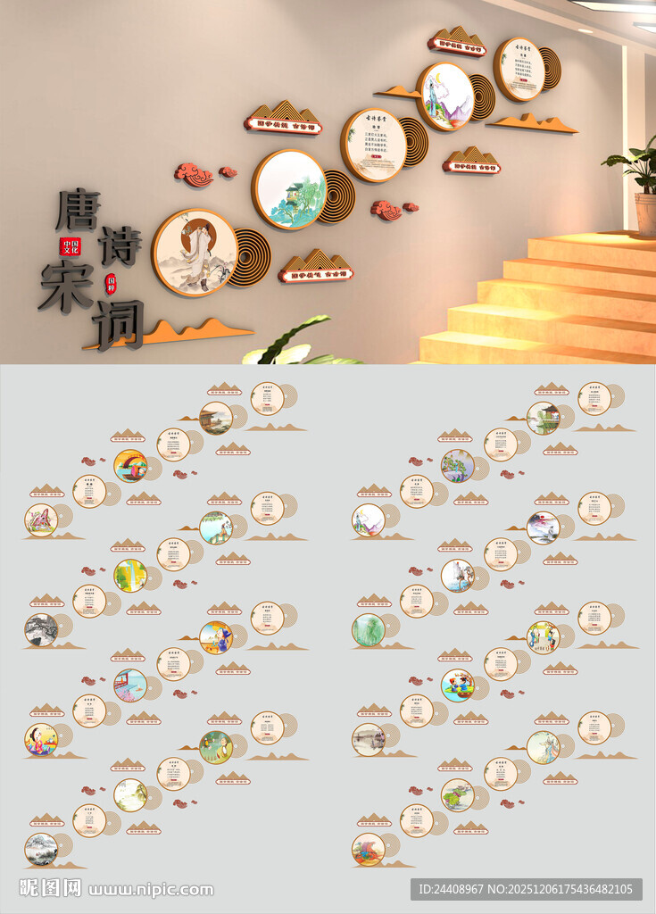 校园诗词楼梯文化墙