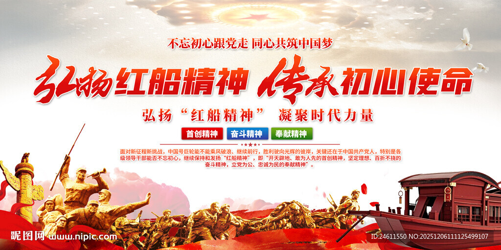 红船精神展板