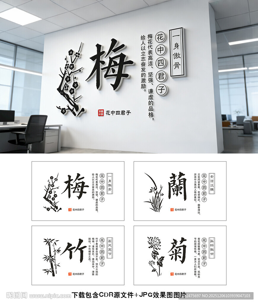 梅兰竹菊文化墙