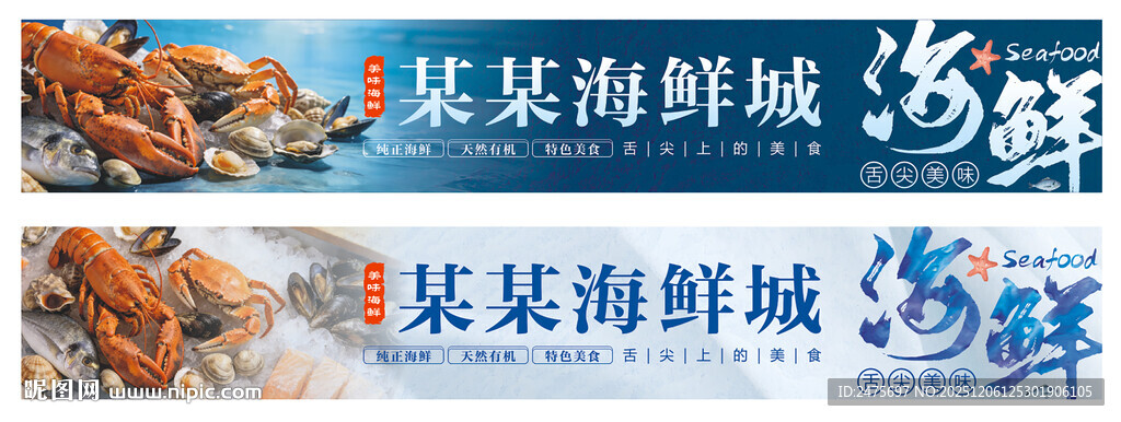 海鲜店招