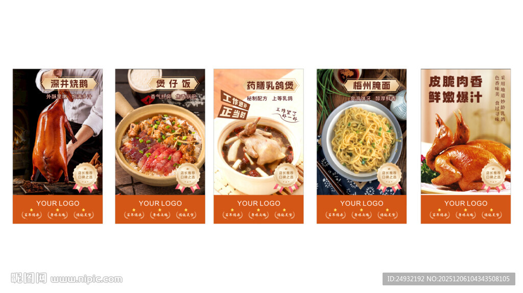 多样餐饮海报合集展示