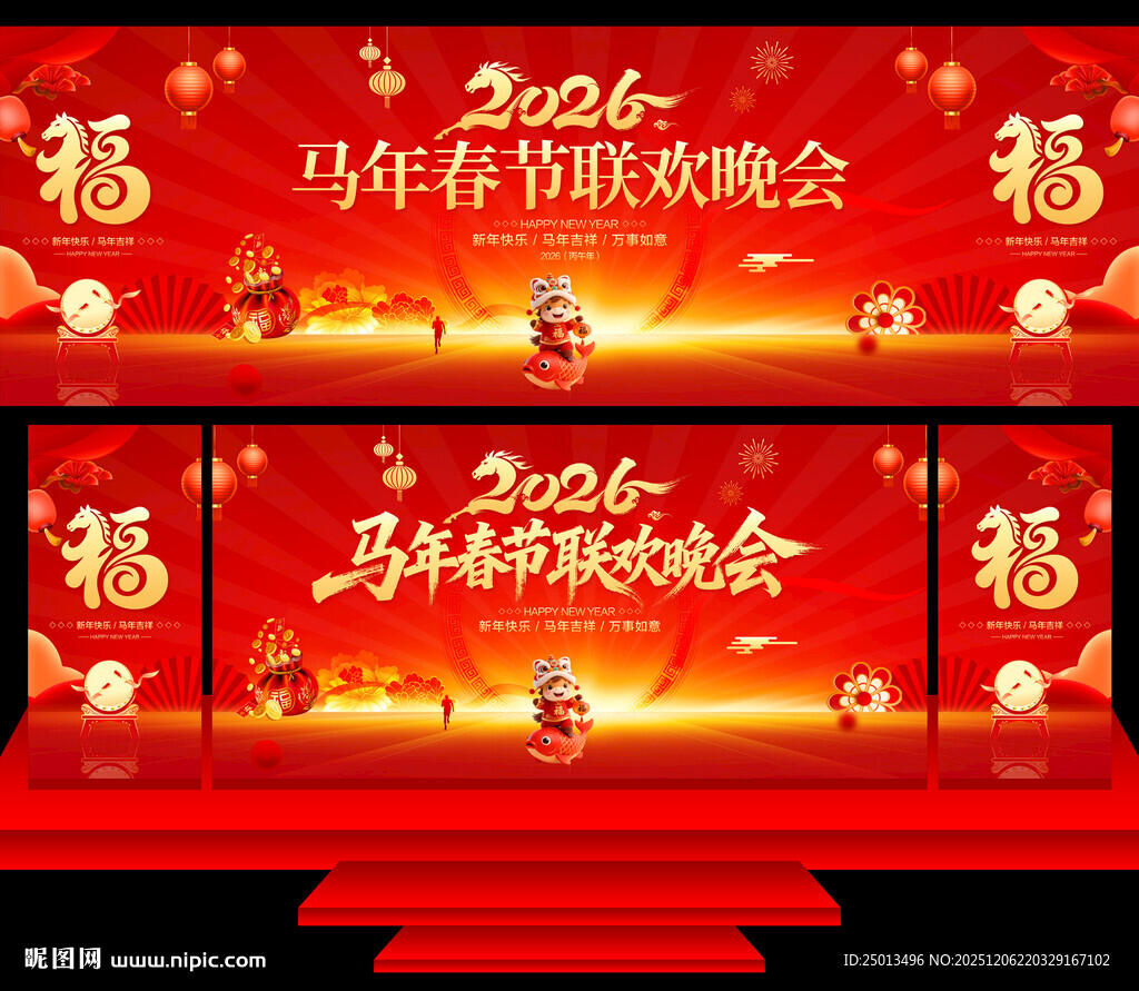 马年春节联欢晚会