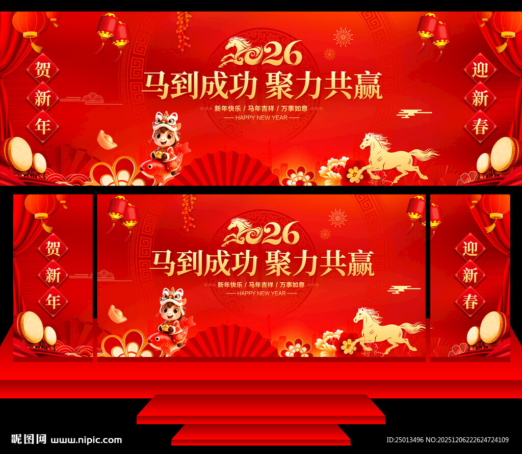 马年年会舞台背景