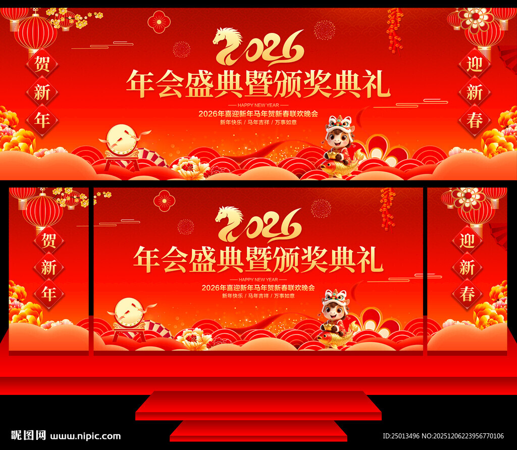 年会盛典暨颁奖典礼