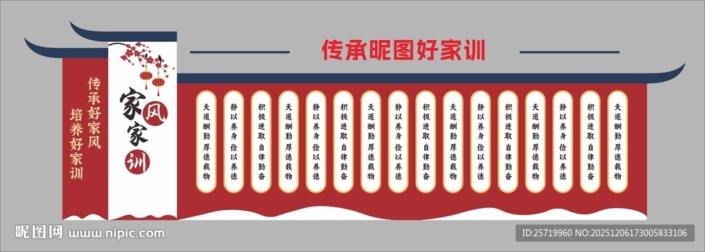 家风家训文化墙