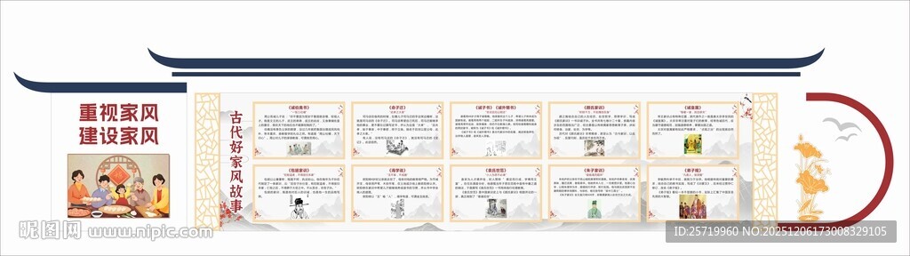 家风家训小故事