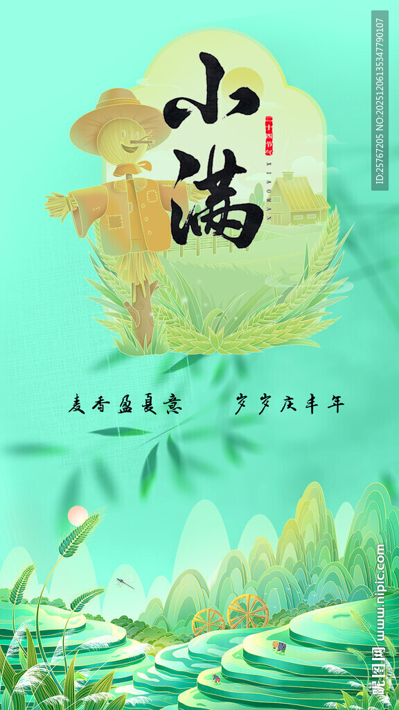 小满时节田园风光图