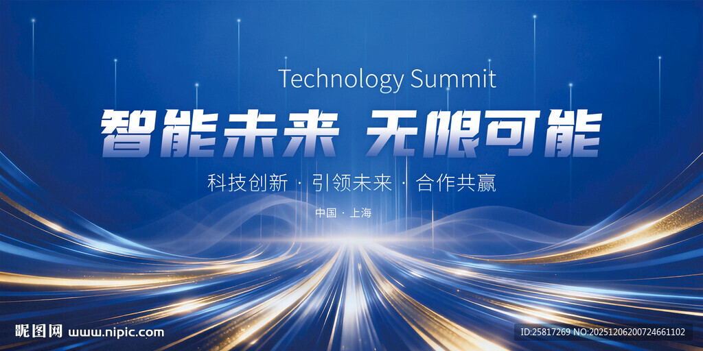 蓝色科技公司智能主kv展板