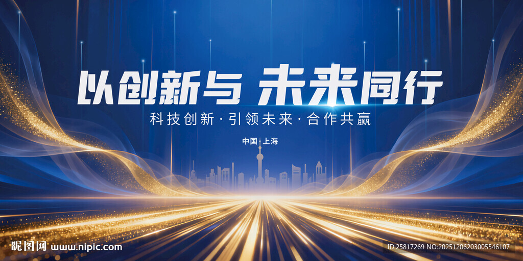 创新蓝色未来科技之光主kv展板