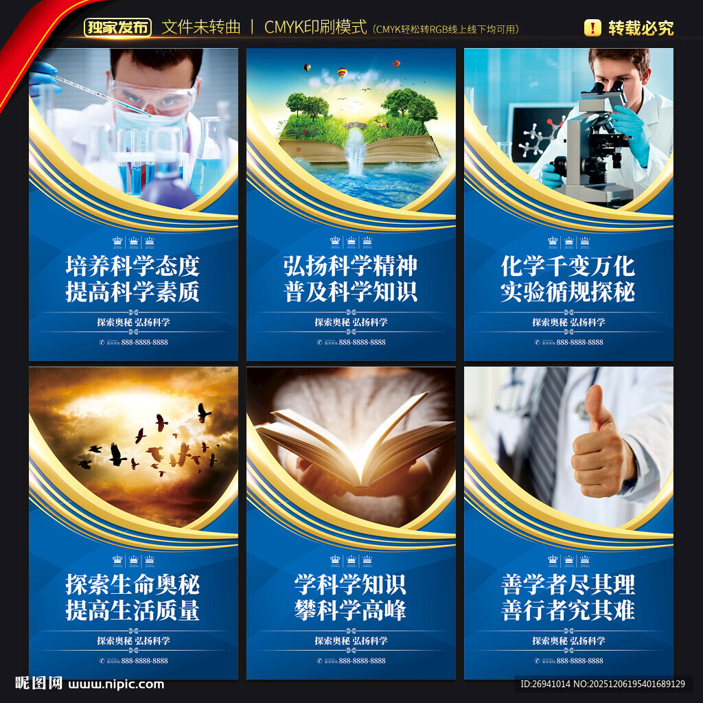 学校实验室展板