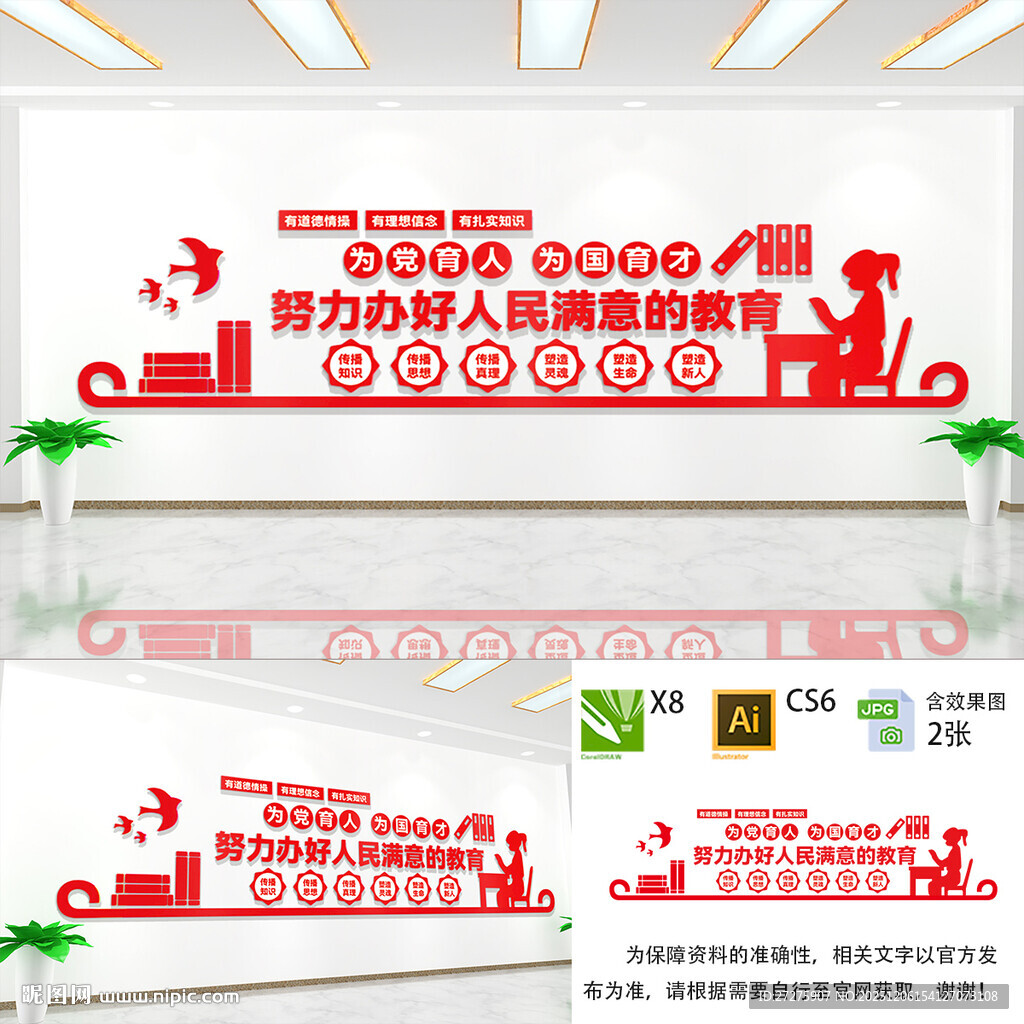 办人民满意教育标语校园文化墙