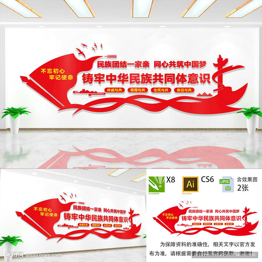 铸牢中华民族共同体意识