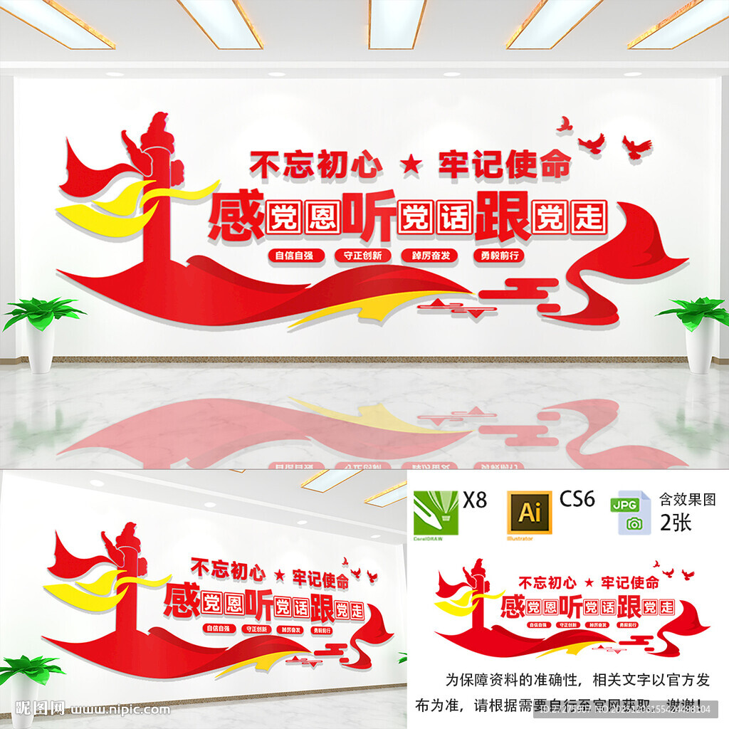 听党话感党恩跟党走文化墙