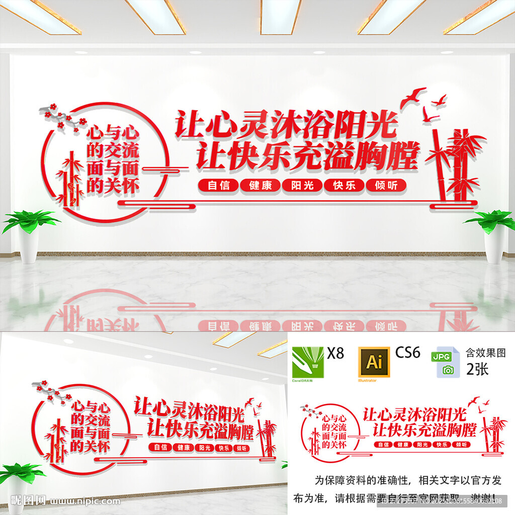 让心灵沐浴阳光文化墙