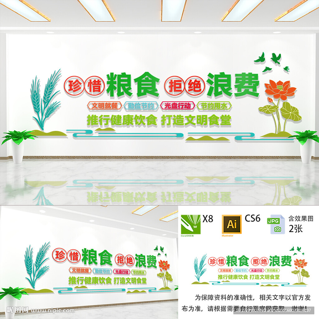 珍惜粮食杜绝浪费文化墙