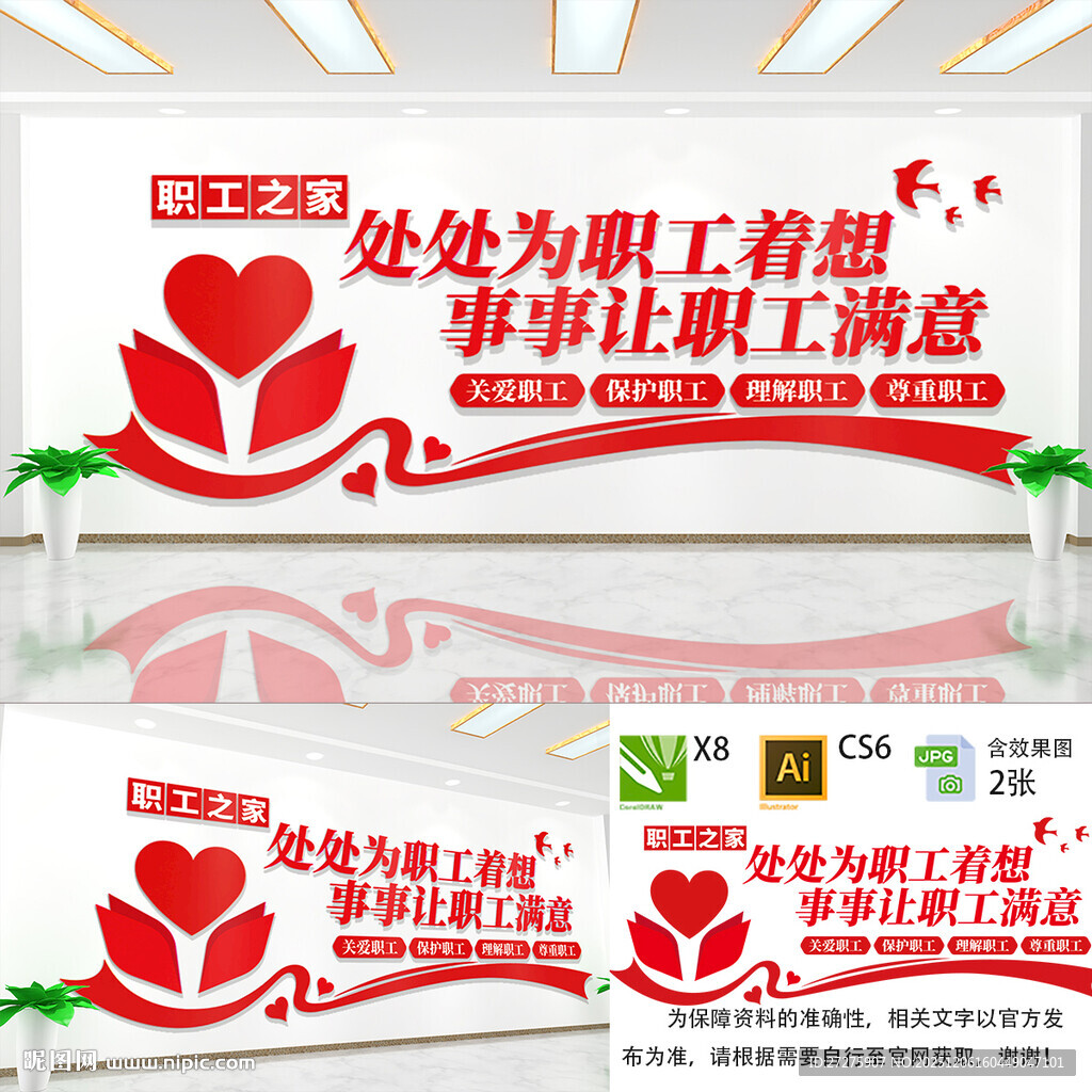 职工之家文化墙