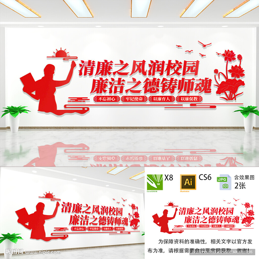 廉洁校园文化墙