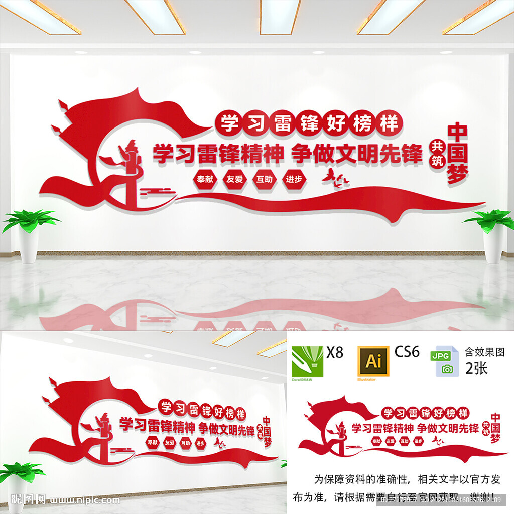 雷锋精神文化墙