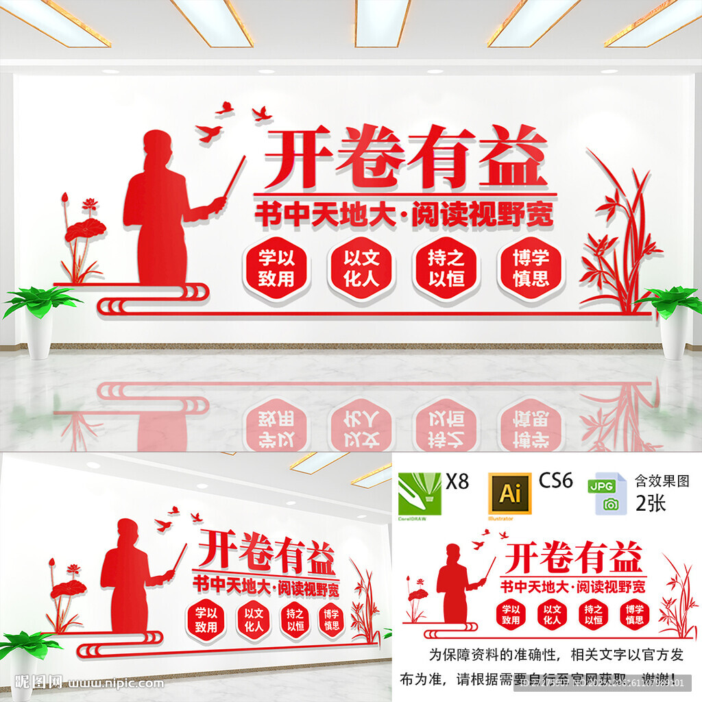 开卷有益文化墙