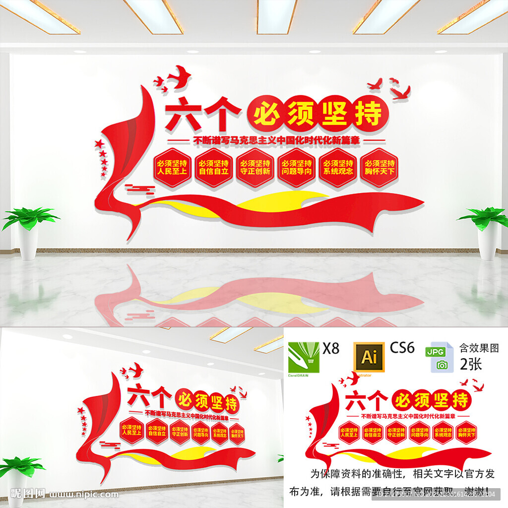 六个坚持文化墙 