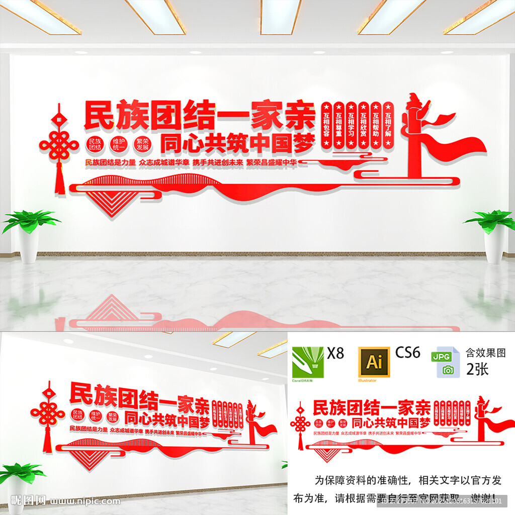 民族团结一家亲文化墙 