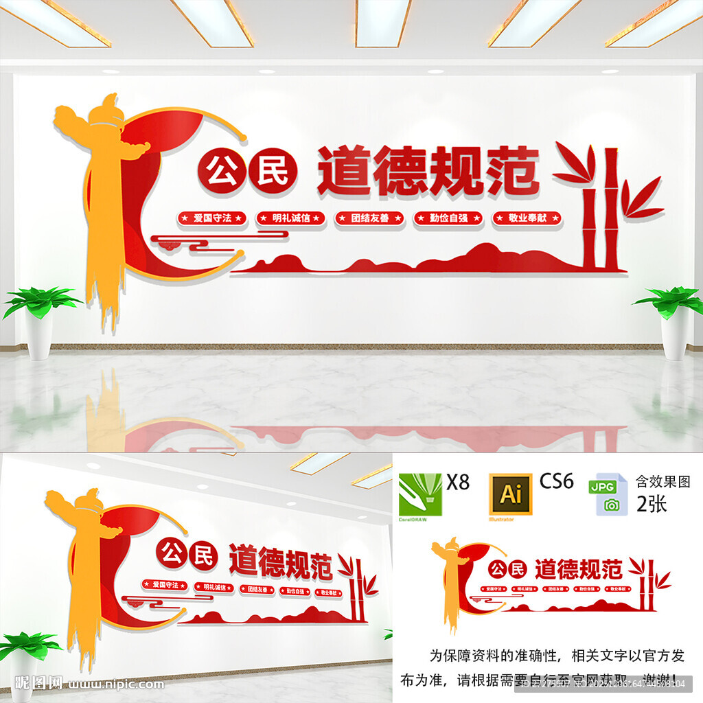 道德规范文化墙 