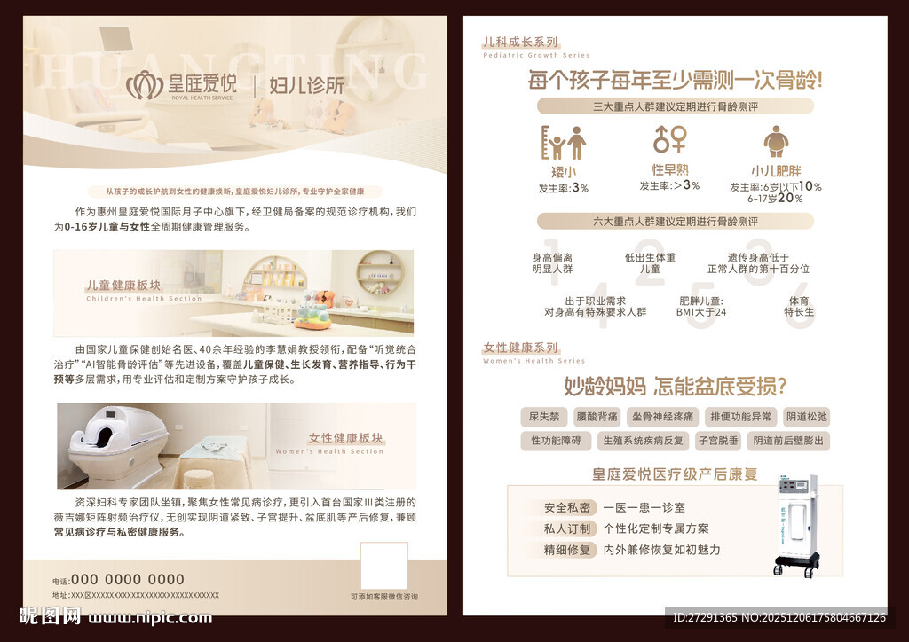 母婴妇幼DM宣传单