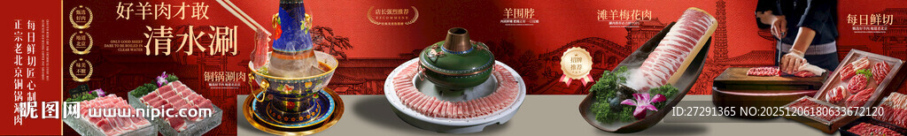 老北京铜锅涮羊肉五连图