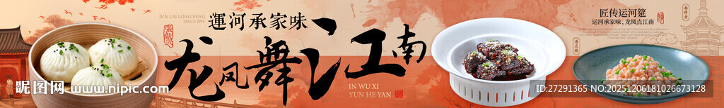 江南餐饮五连图