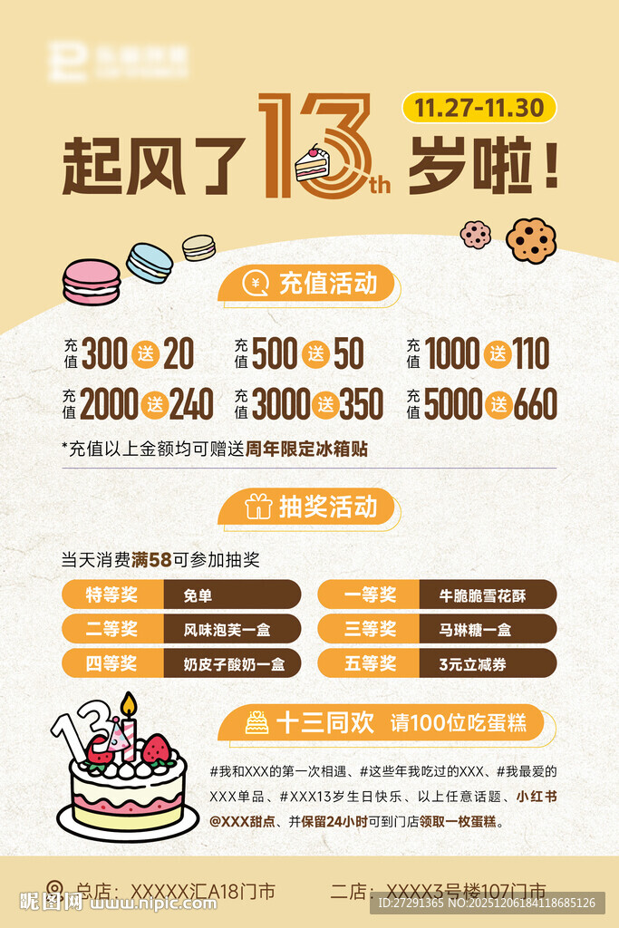 会员充值活动优惠海报