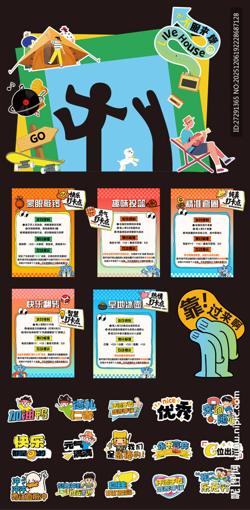 趣味运动活动美陈