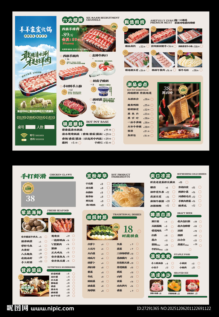 餐厅火锅店菜单