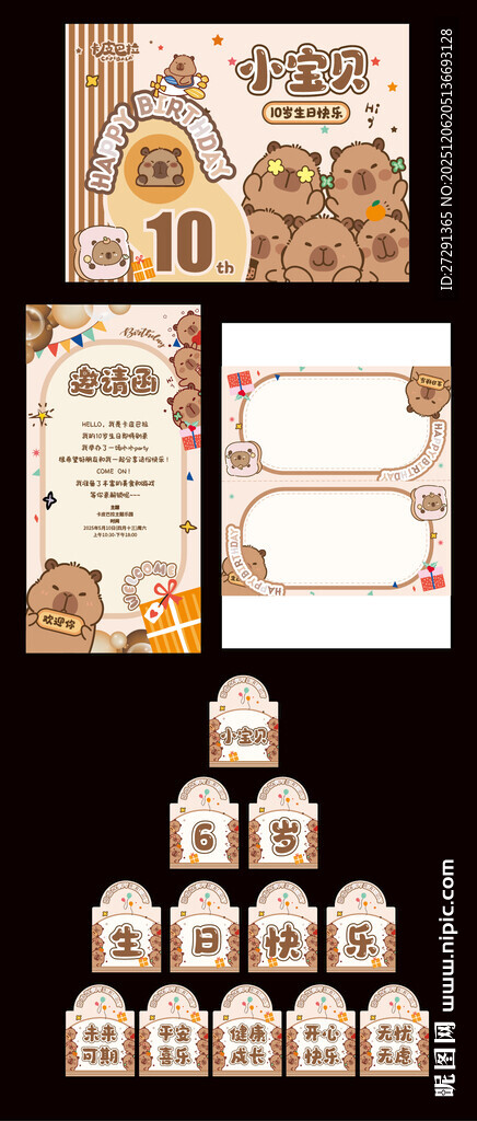 卡皮巴拉生日宴