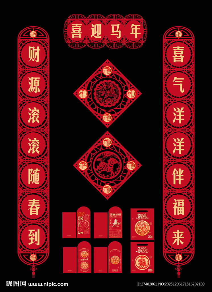 2026马年春联