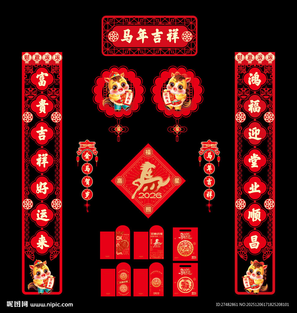 2026马年春联对联