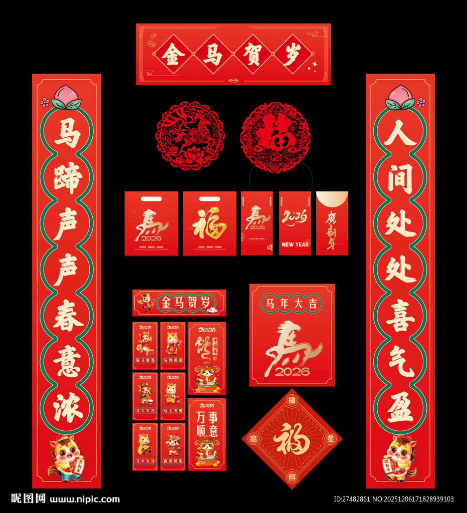 2026马年春联对联福字红包