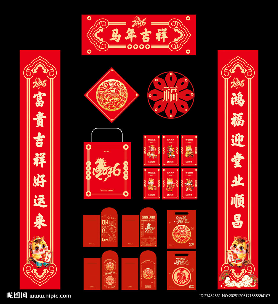 2026马年春联对联门贴