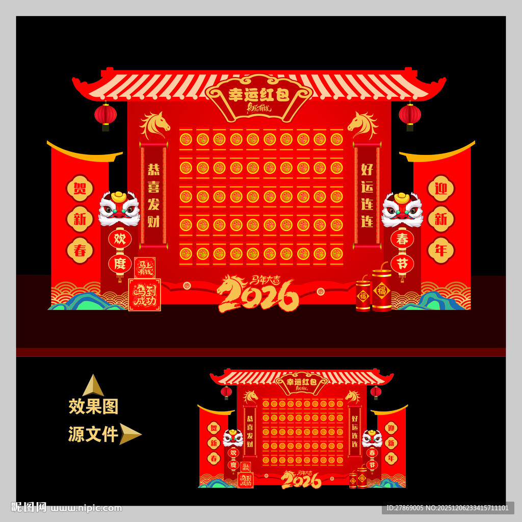 2026马年红包墙