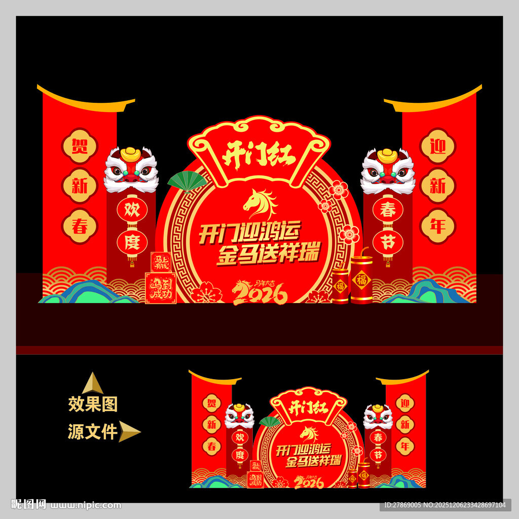 2026马年开门红大吉