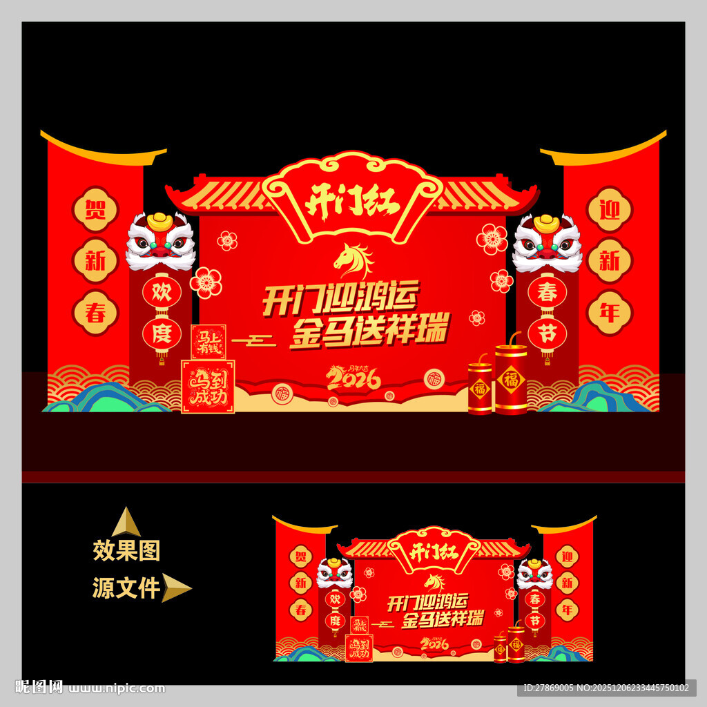 2026马年开门红美陈