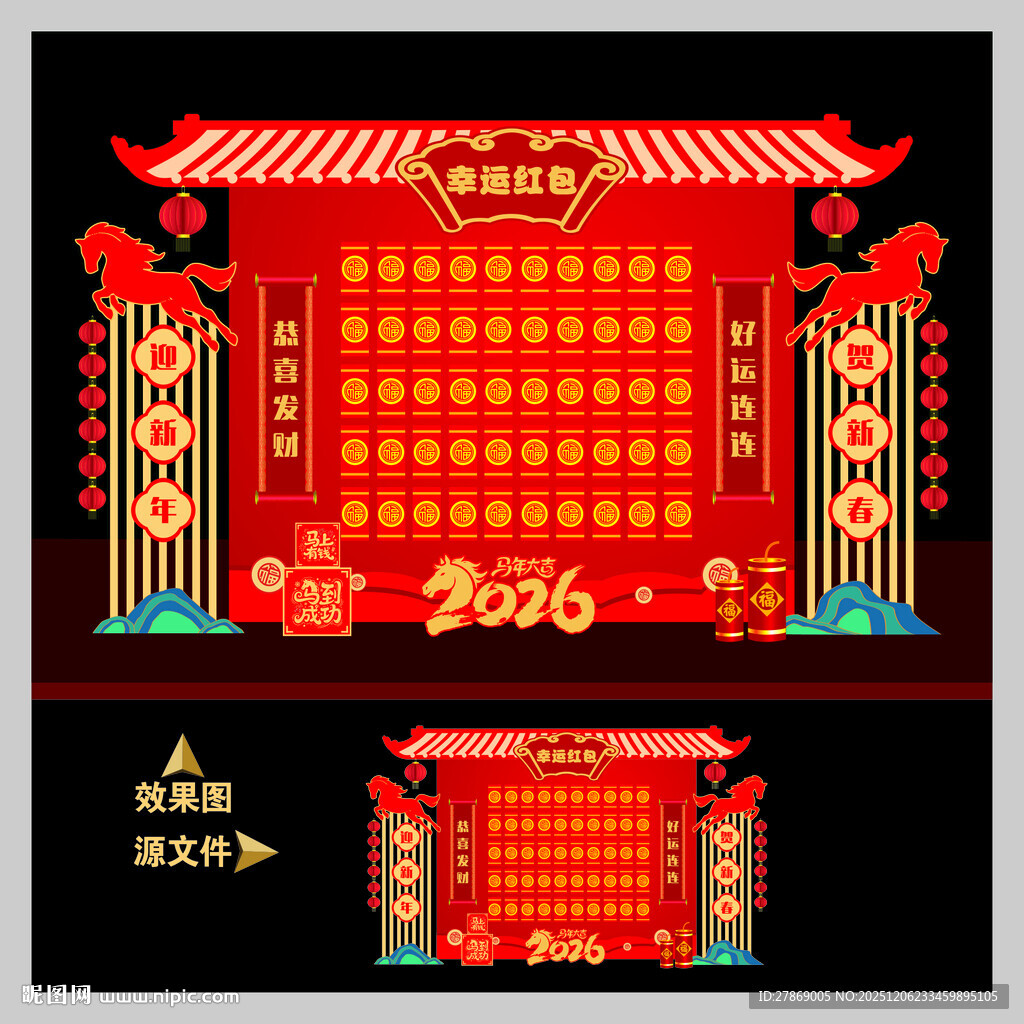 2026马年新年抽奖红包墙美陈