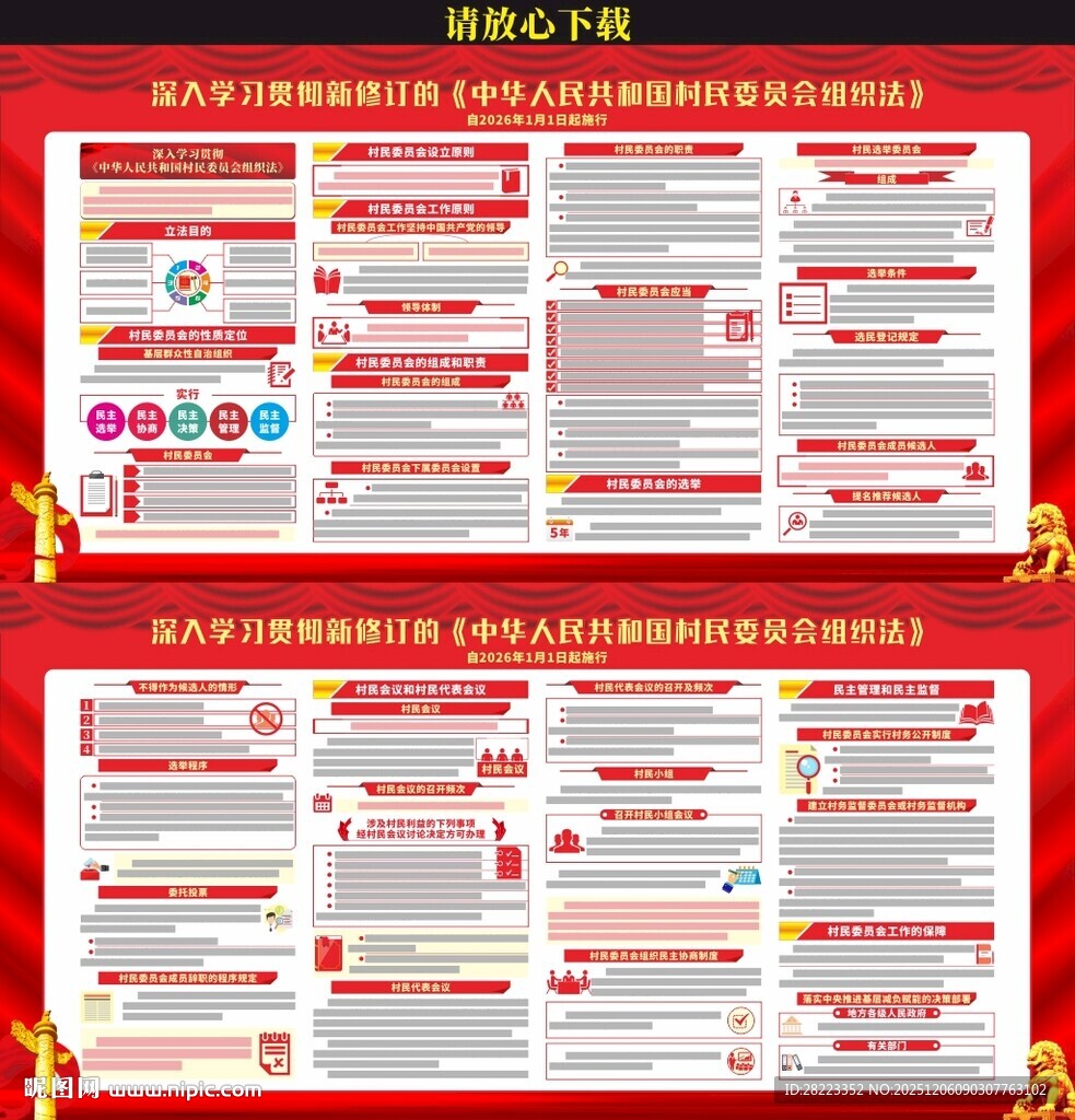 中华人民共和国村民委员会组织法