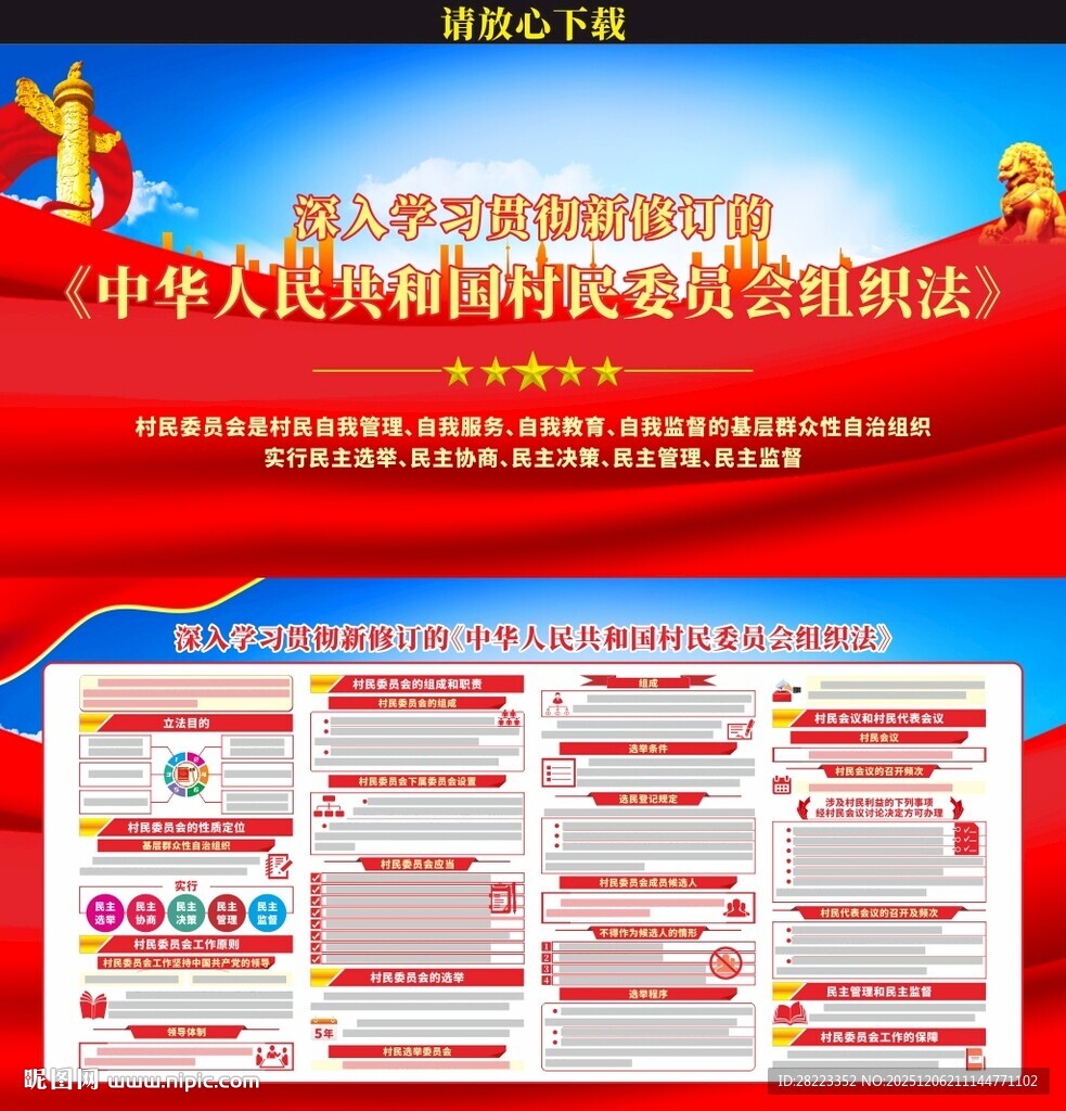 中华人民共和国村民委员会组织法