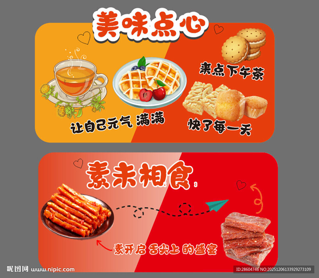 美味点心与糯米制品