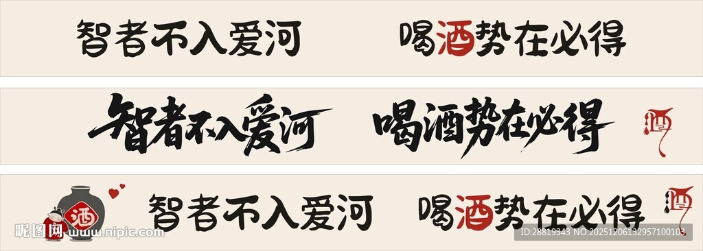 智者不入爱河喝酒势在必得