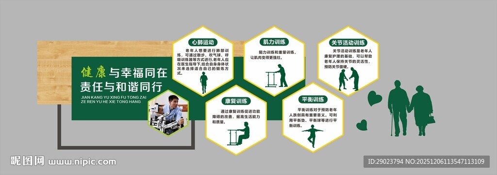养老康复训练 