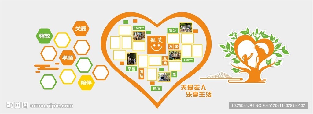 敬老院爱心文化墙
