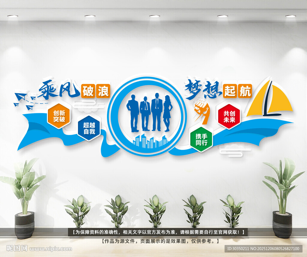 乘风破浪梦想启航激励标语墙